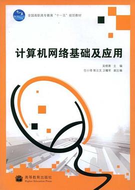 计算机网络基础及应用 pdf epub mobi 电子书 下载