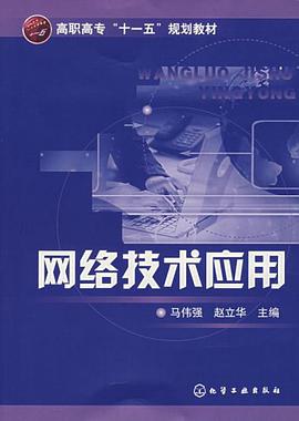 網絡技術應用 pdf epub mobi 電子書 下載