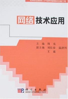 网络技术应用 pdf epub mobi 电子书 下载