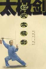 42式太极剑 pdf epub mobi 电子书 下载