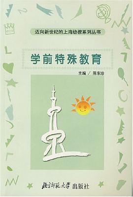 学前特殊教育 pdf epub mobi 电子书 下载