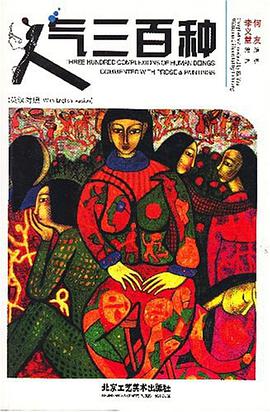 人心三百态 pdf epub mobi 电子书 下载