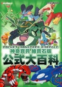 神奇宝贝绿宝石版 公式大百科 pdf epub mobi 电子书 下载