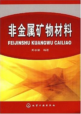 非金屬礦物材料 pdf epub mobi 電子書 下載