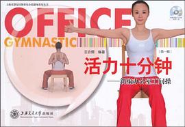 活力十分钟 pdf epub mobi 电子书 下载