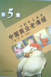 中国商业老海报 pdf epub mobi 电子书 下载