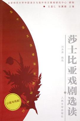莎士比亚戏剧选读 pdf epub mobi 电子书 下载