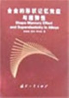 合金的形状记忆效应与超弹性 pdf epub mobi 电子书 下载