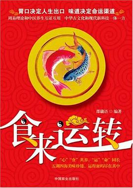 食来运转 pdf epub mobi 电子书 下载