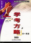 初一英语/学练考精解 pdf epub mobi 电子书 下载