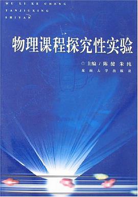 物理课程探究性实验