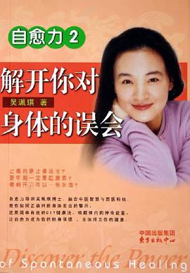 自愈力2 pdf epub mobi 电子书 下载