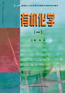 有机化学.1 pdf epub mobi 电子书 下载
