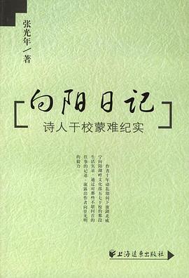 向阳日记 pdf epub mobi 电子书 下载