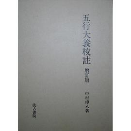 五行大义校注 pdf epub mobi 电子书 下载