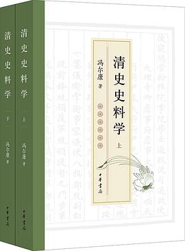 清史史料学 pdf epub mobi 电子书 下载