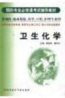 卫生化学 pdf epub mobi 电子书 下载