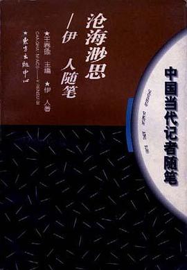 滄海渺思――伊人隨筆 pdf epub mobi 電子書 下載