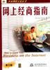 網上經商指南 pdf epub mobi 電子書 下載