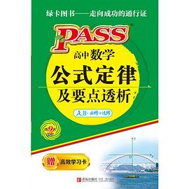 (2013版)PASS绿卡图书·掌中宝 pdf epub mobi 电子书 下载