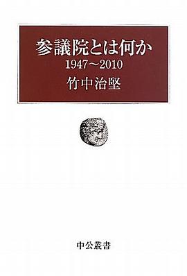 參議院とは何か pdf epub mobi 電子書 下載