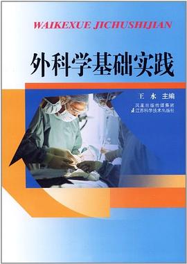 外科學基礎實踐 pdf epub mobi 電子書 下載