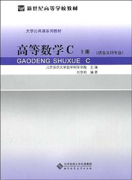 高等数学C（上册） pdf epub mobi 电子书 下载
