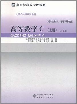 高等数学C（上册） pdf epub mobi 电子书 下载