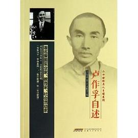 卢作孚自述 pdf epub mobi 电子书 下载