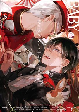 BABY vol.16r pdf epub mobi 電子書 下載