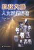 科技大师人文随笔精选 pdf epub mobi 电子书 下载