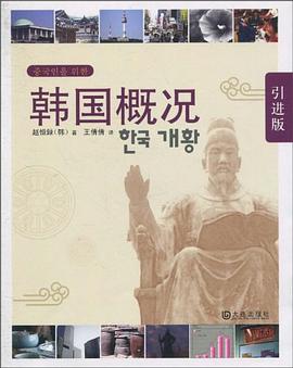 韩国概况 pdf epub mobi 电子书 下载