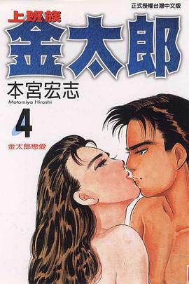 上班族金太郎04 pdf epub mobi 下载