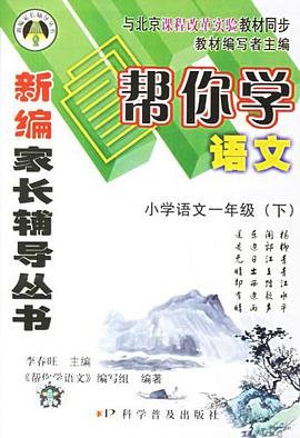 帮你学语文（下） pdf epub mobi 电子书 下载