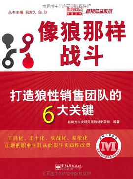 像狼那样战斗 pdf epub mobi 电子书 下载