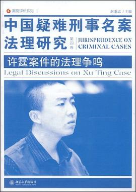 案例评析系列（第四卷） pdf epub mobi 电子书 下载