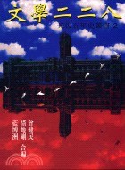 文學二二八 pdf epub mobi 電子書 下載