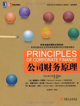 公司財務原理 pdf epub mobi 電子書 下載