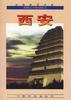 西安 pdf epub mobi 电子书 下载