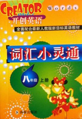 词汇小灵通 pdf epub mobi 电子书 下载
