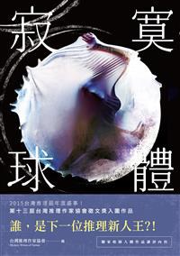 寂寞球體 pdf epub mobi 电子书 下载