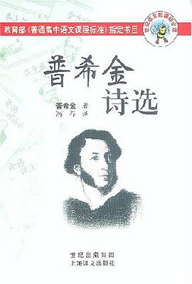 普希金诗选 pdf epub mobi 电子书 下载