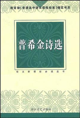 普希金诗选 pdf epub mobi 电子书 下载