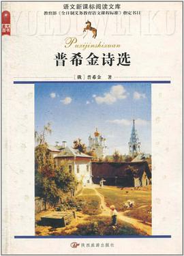 普希金诗选 pdf epub mobi 电子书 下载