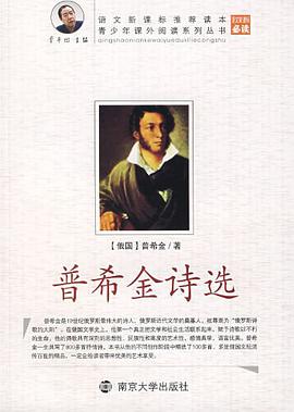 普希金诗选 pdf epub mobi 电子书 下载