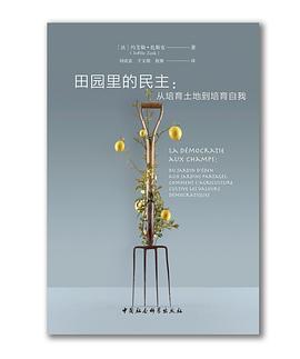 田园里的民主 pdf epub mobi 电子书 下载