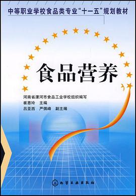 食品营养 pdf epub mobi 电子书 下载
