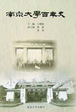 南京大學百年史 pdf epub mobi 電子書 下載