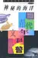 神秘的海洋 pdf epub mobi 电子书 下载