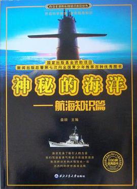 神秘的海洋 pdf epub mobi 电子书 下载